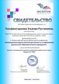 gilfanutdinova_elvira_rustemovna